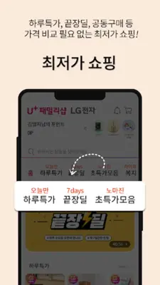 LG전자샵 (U+ 패밀리샵) android App screenshot 2