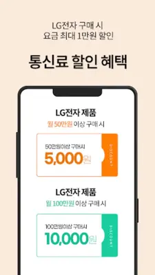 LG전자샵 (U+ 패밀리샵) android App screenshot 3